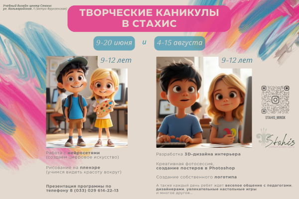 Творческие каникулы в учебном дизайн-центре Стахис для детей 9-12 лет Творческие каникулы в учебном дизайн-центре Стахис для детей 9-12 лет